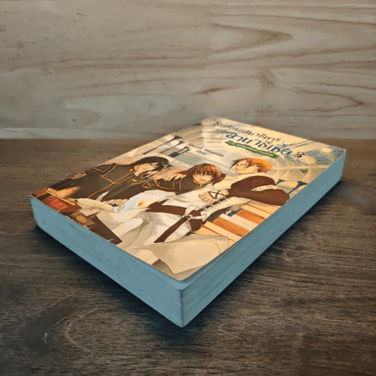 โรงเรียนเสนาธิการแห่งอานาธีเซีย เล่ม 3 ตอน กุญแจแห่งความรู้แจ้ง รูปที่ 3