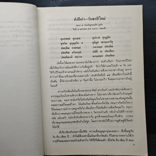 ธรรมเทศนาของพระราชนิโรธรังสี รูปที่ 10