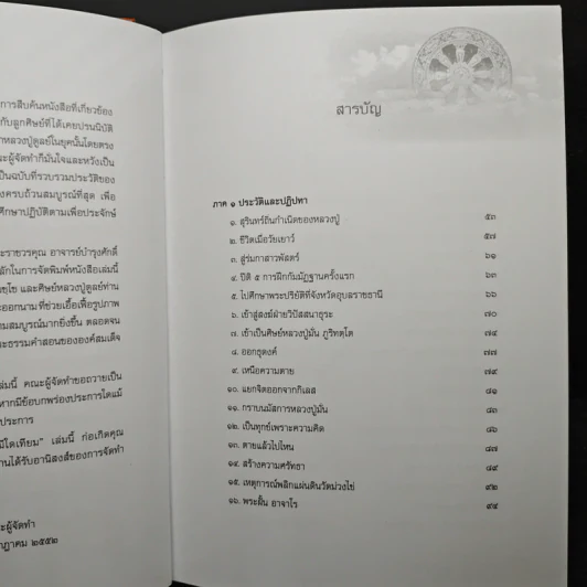 อตุโล ไม่มีใดเทียม - พระราชวุฒาจารย์ (หลวงปู่ดุลย์ อตุโล) รูปที่ 8
