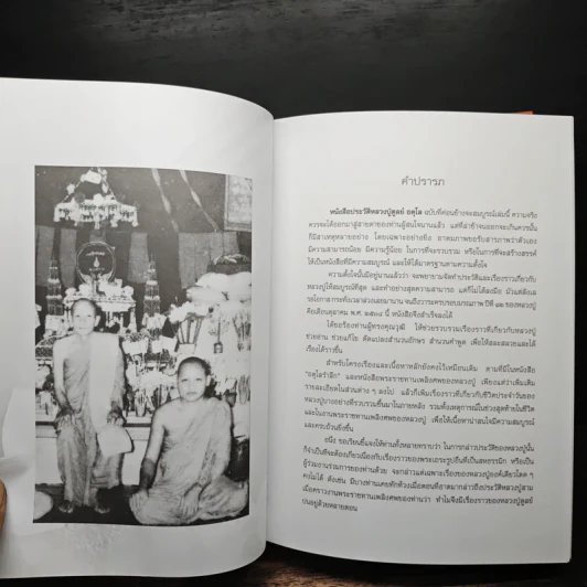 อตุโล ไม่มีใดเทียม - พระราชวุฒาจารย์ (หลวงปู่ดุลย์ อตุโล) รูปที่ 7