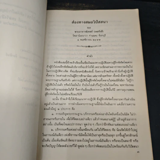 ธรรมยิ่งทรัพย์ - ใหญ่ ทรัพย์ยิ่ง อนุสรณ์ รูปที่ 11