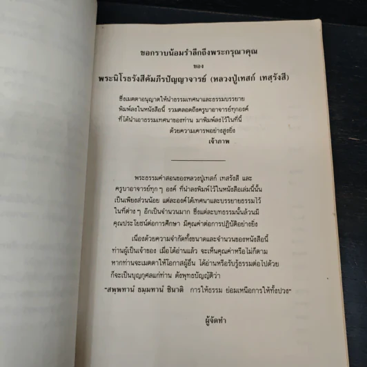 ธรรมยิ่งทรัพย์ - ใหญ่ ทรัพย์ยิ่ง อนุสรณ์ รูปที่ 8