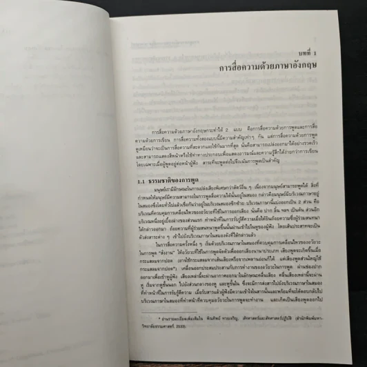 การพูดภาษาอังกฤษตามหลักภาษาศาสตร์ - ศาสตราจารย์ ดร.พิณทิพย์ ทวยเจริญ รูปที่ 9