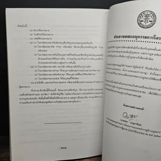 กฎหมายเบื้องต้นสำหรับประชาชน - สภาทนายความ รูปที่ 8