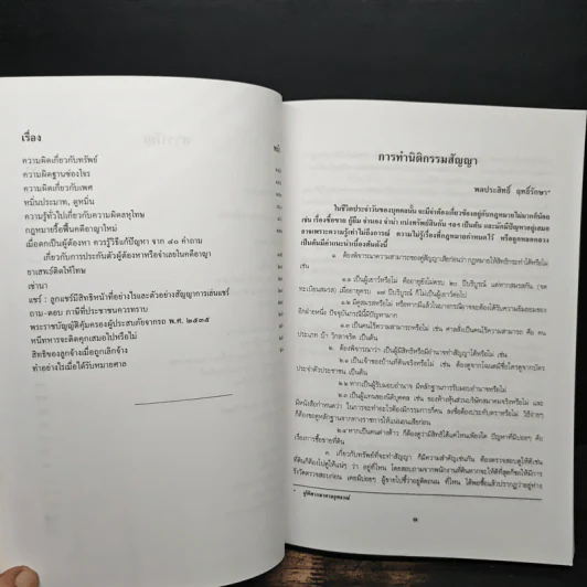 กฎหมายเบื้องต้นสำหรับประชาชน - สภาทนายความ รูปที่ 7