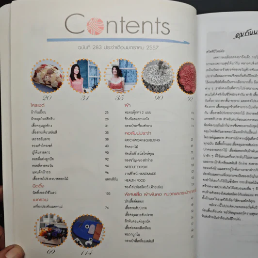 ประดิดประดอย ปีที่ 24 ฉบับที่ 283 ม.ค.2557 รูปที่ 6
