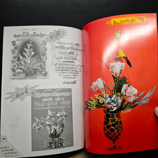 ศิลปะการพับกระดาษ (แบงค์) เล่ม 1 - อ.ศกนตลา คร้ามอ่ำ รูปที่ 7