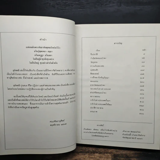 อุปลมณี - หลวงพ่อชา สุภัทโท รูปที่ 6