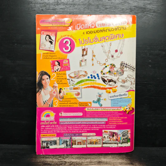 ประดิดประดอย ฉบับที่ 220 ต.ค.2551 รูปที่ 2