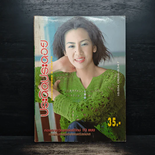 ประดิดประดอย ปีที่ 11 ฉบับที่ 126 ธ.ค.2543 - ปรางทอง รูปที่ 1