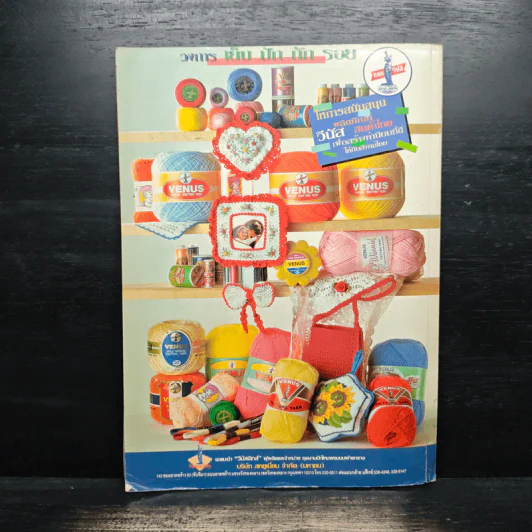 ประดิดประดอย ปีที่ 11 ฉบับที่ 126 ธ.ค.2543 - ปรางทอง รูปที่ 2
