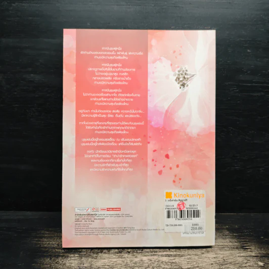 ลำนำรักเทพสวรรค์ ภาค หนึ่งคำมั่น สัญญานิรันดร์ เล่ม 1 - ถงหัว รูปที่ 2