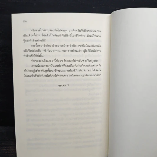 ลำนำรักเทพสวรรค์ ภาค หนึ่งคำมั่น สัญญานิรันดร์ เล่ม 1 - ถงหัว รูปที่ 8