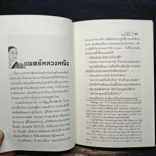 แดจังกึม จอมนางแห่งวังหลวง เล่ม 4 - Yu min-Ju รูปที่ 8