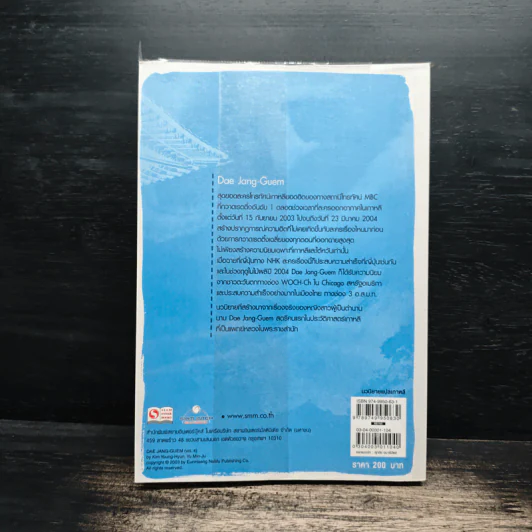 แดจังกึม จอมนางแห่งวังหลวง เล่ม 4 - Yu min-Ju รูปที่ 2