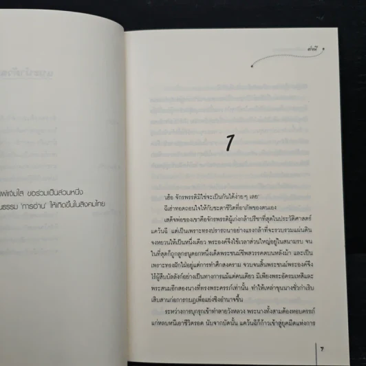เจ้าแผ่นดินจอมทระนง ชุดโอรสสวรรค์ร้อยเล่ห์ - ต่งนี รูปที่ 6