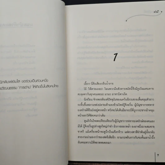ทรราชผู้ล้ำเลิศ ชุด โอรสสวรรค์ร้อยเล่ห์ - ต่งนี รูปที่ 7