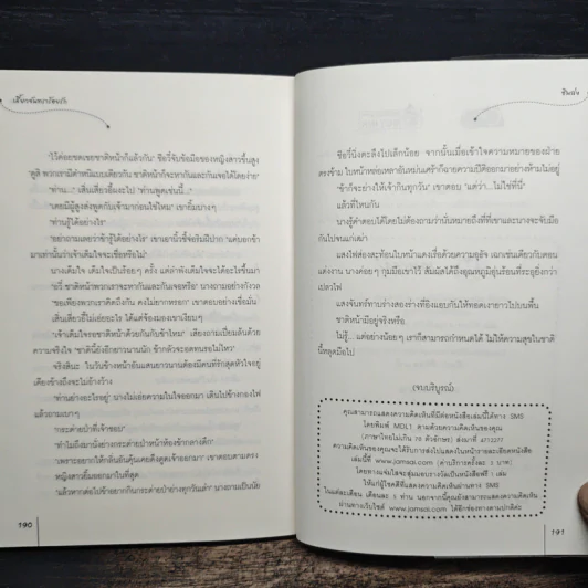 เสี้ยวจันทราร้อยรัก ชุดตำนานรักสองภพ - ซินฉ่ง รูปที่ 8