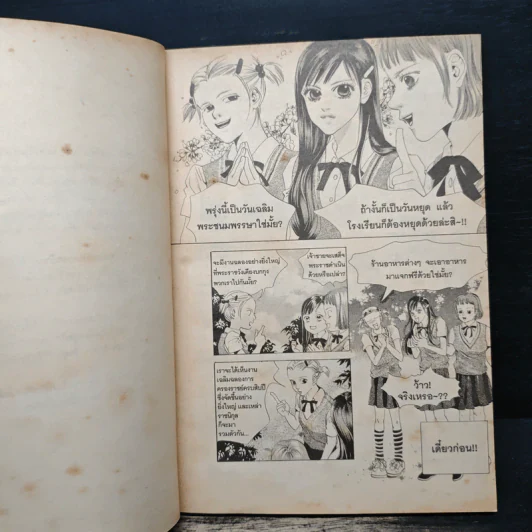 การ์ตูน เจ้าหญิงจอมจุ้นกับรักวุ่นๆในวัง 1 รูปที่ 7