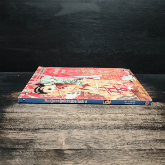 การ์ตูน เจ้าหญิงจอมจุ้นกับรักวุ่นๆในวัง เล่ม 4 รูปที่ 3