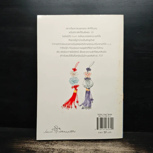 การ์ตูน เจ้าหญิงจอมจุ้นกับรักวุ่นๆในวัง เล่ม 4 รูปที่ 2