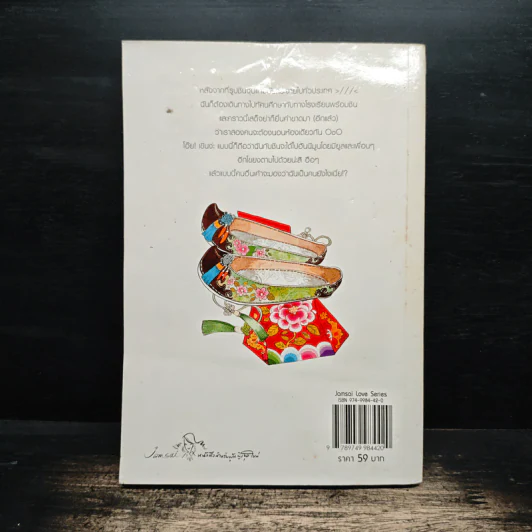(การ์ตูน เจ้าหญิงจอมจุ้นกับรักวุ่นๆในวัง เล่ม 7 รูปที่ 2