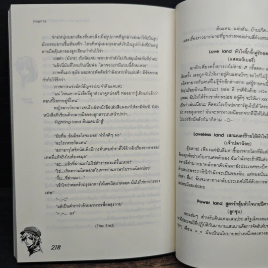 Fighting land เทรักมัดหัวใจนายนักสู้ - may112 รูปที่ 8