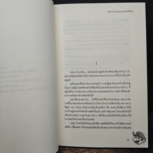 มหัศจรรย์รักชุลมุนคุณพ่อมือใหม่ - เยบเช รูปที่ 7