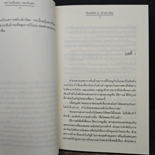 หวานเป็นลม ขมเป็นรัก - พิมลพัทธ์, เจ้าปลาน้อย รูปที่ 7