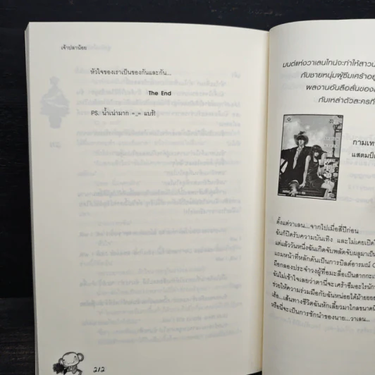 ยุ่งนักเมื่อรักสลับร่าง เล่ม 2 - เจ้าปลาน้อย รูปที่ 8