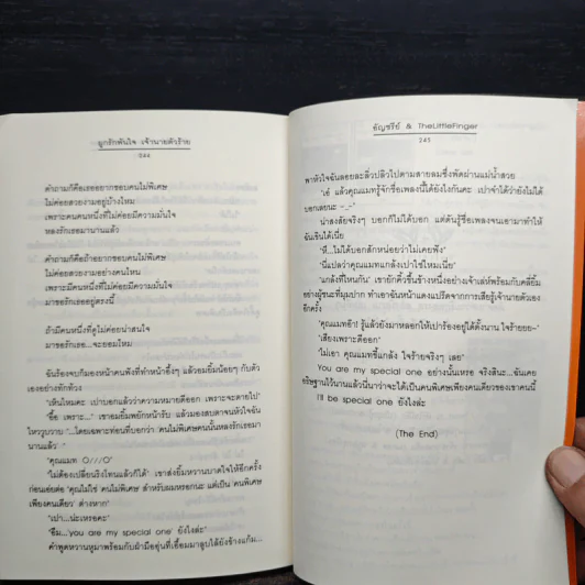 ผูกรักพันใจ เจ้านายตัวร้าย - อัญชรีย์, TheLittleFinger รูปที่ 8