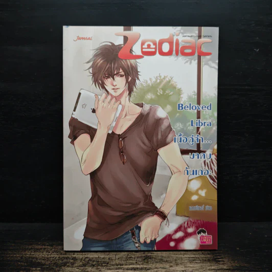 Beloved Libra เนื้อคู่จ๋า...มาคบกันเถอะ - แสตมป์เบอรี่ รูปที่ 1