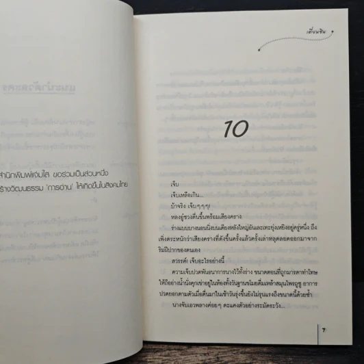 คู่อริรัก เล่ม 2 - เตี่ยนซิน รูปที่ 7