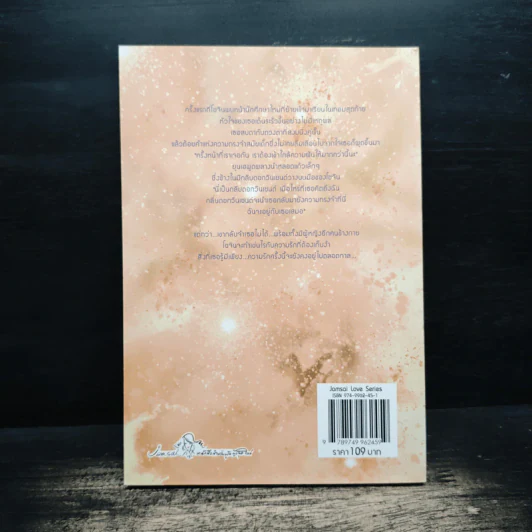 บทเพลงสุดท้ายของหัวใจ - Oresia รูปที่ 2