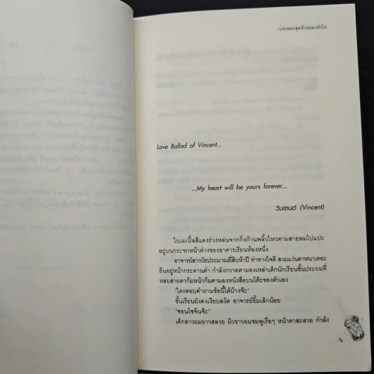 บทเพลงสุดท้ายของหัวใจ - Oresia รูปที่ 7