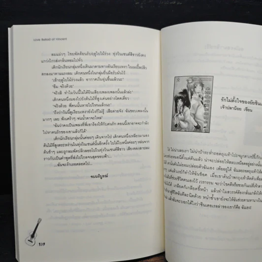 บทเพลงสุดท้ายของหัวใจ - Oresia รูปที่ 8