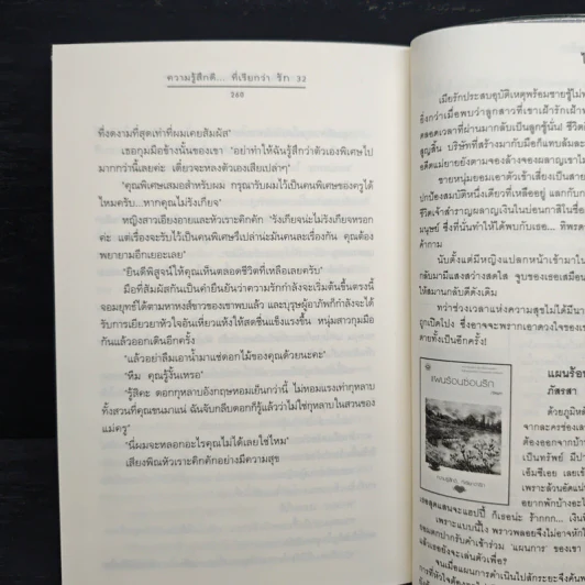ความรู้สึกดี... ที่เรียกว่ารัก 32 รูปที่ 9