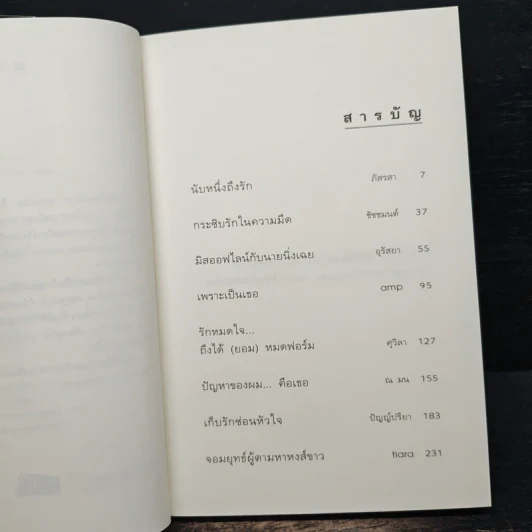 ความรู้สึกดี... ที่เรียกว่ารัก 32 รูปที่ 7