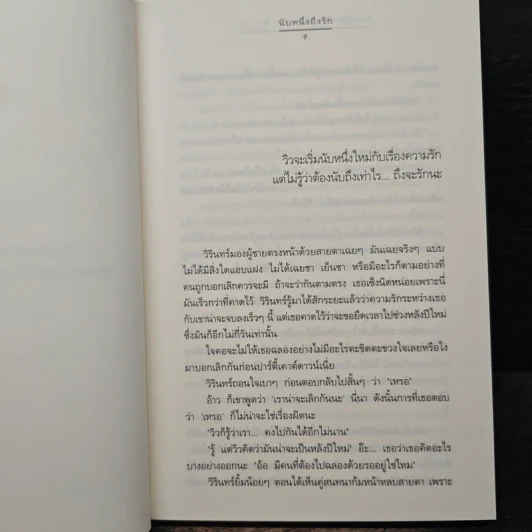 ความรู้สึกดี... ที่เรียกว่ารัก 32 รูปที่ 8