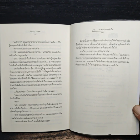 Pai in Love - รวมนักเขียน รูปที่ 9