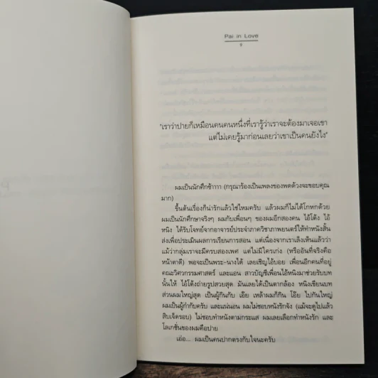 Pai in Love - รวมนักเขียน รูปที่ 8