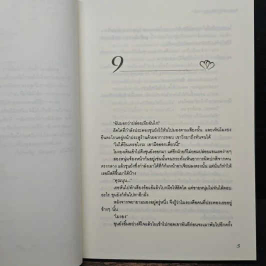 ชุลมุนนัก คู่รักจำเป็น เล่ม 2 - Hong Jung Eun & Hong Mi Ran รูปที่ 7