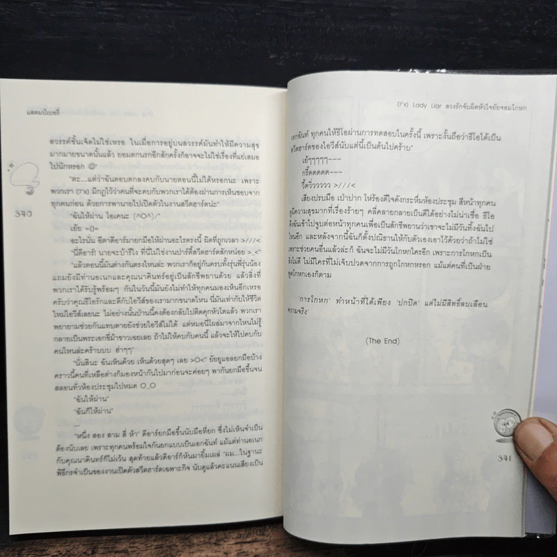 [7'X] Lady Liar ลวงรักจับผิดหัวใจยัยจอมโกหก - แสตมป์เบอรี่ รูปที่ 9
