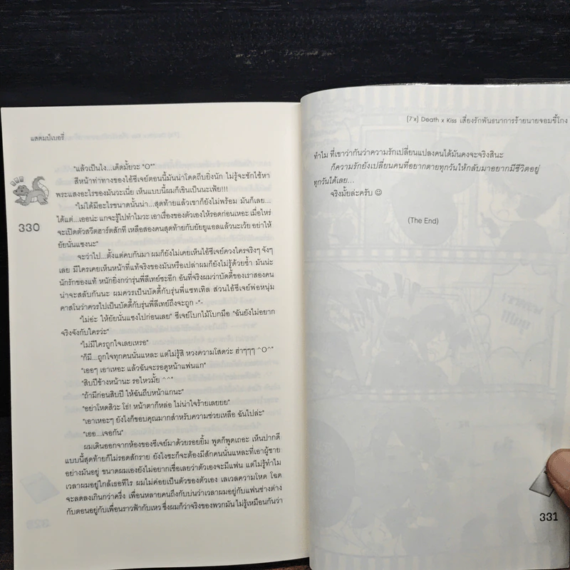[7'x] Death x Kiss เสี่ยงรักพันธนาการร้ายนายจอมขี้โกง - แสตมป์เบอรี่ รูปที่ 8