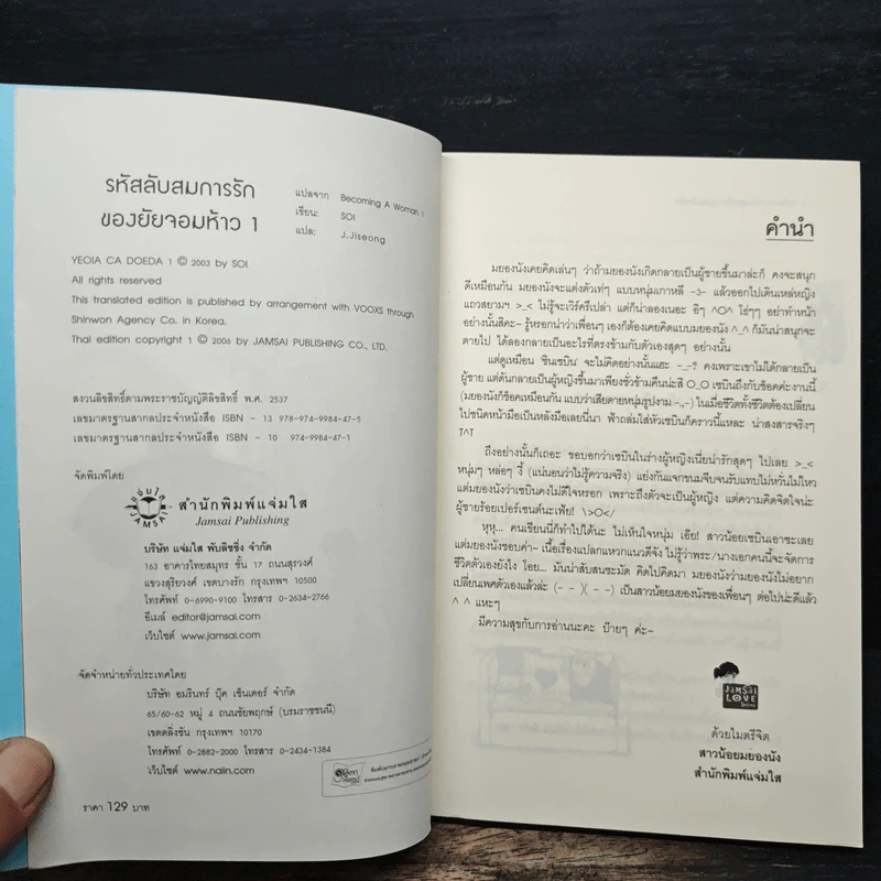 รหัสลับสมการรักของยัยจอมห้าว 1 - Soi รูปที่ 6