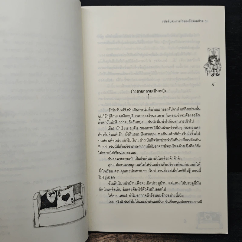 รหัสลับสมการรักของยัยจอมห้าว 1 - Soi รูปที่ 7