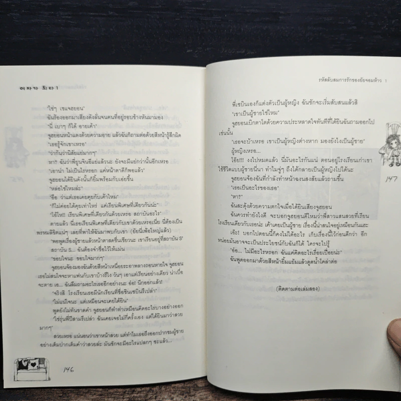 รหัสลับสมการรักของยัยจอมห้าว 1 - Soi รูปที่ 8