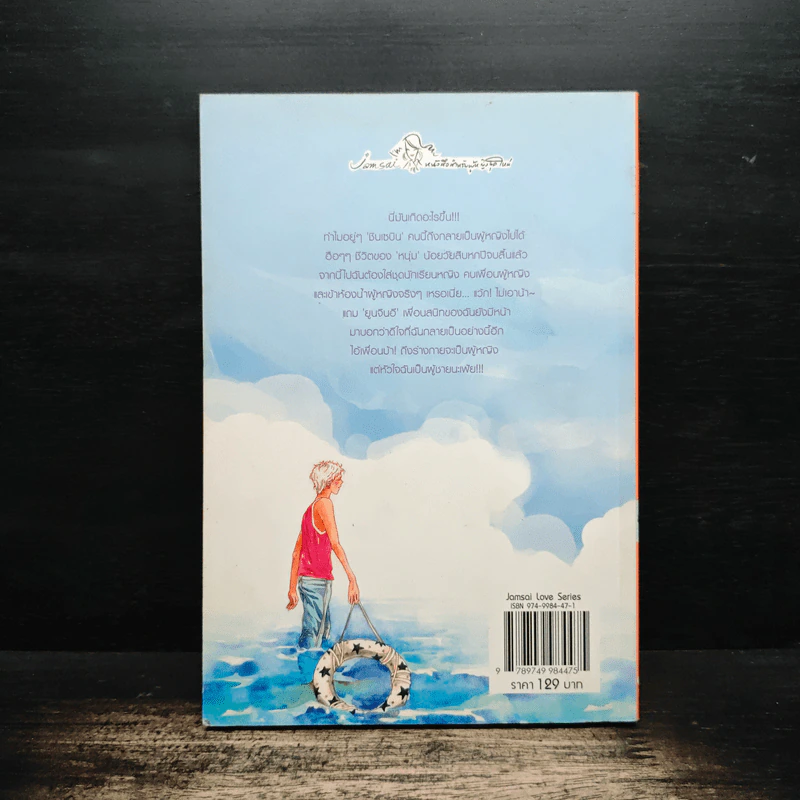 รหัสลับสมการรักของยัยจอมห้าว 1 - Soi รูปที่ 2