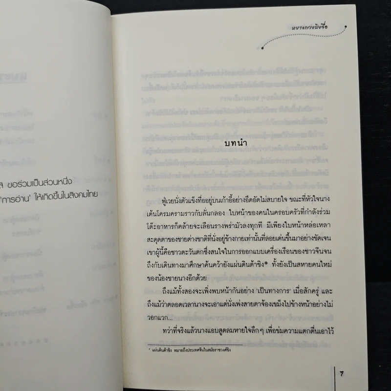 ท่านหญิงป่วนรัก - หยางกวงฉิงจื่อ รูปที่ 7