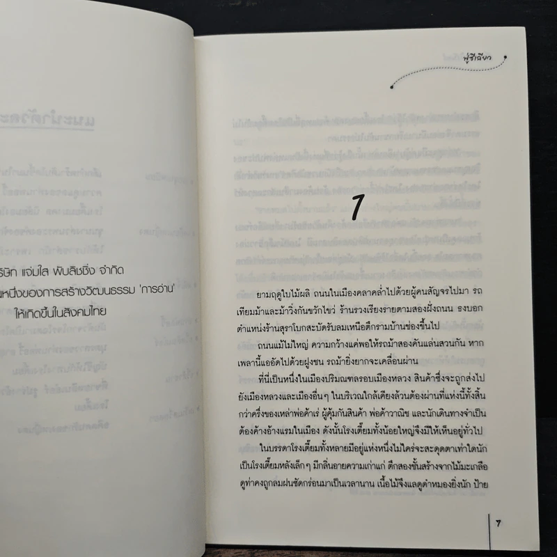 สัญญารักนิรันดร์ - ฟู่ซีเฉียว รูปที่ 7
